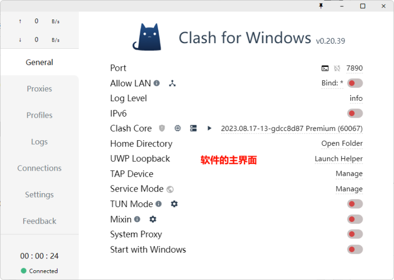 Clash for Windows 客户端软件主界面示意图
